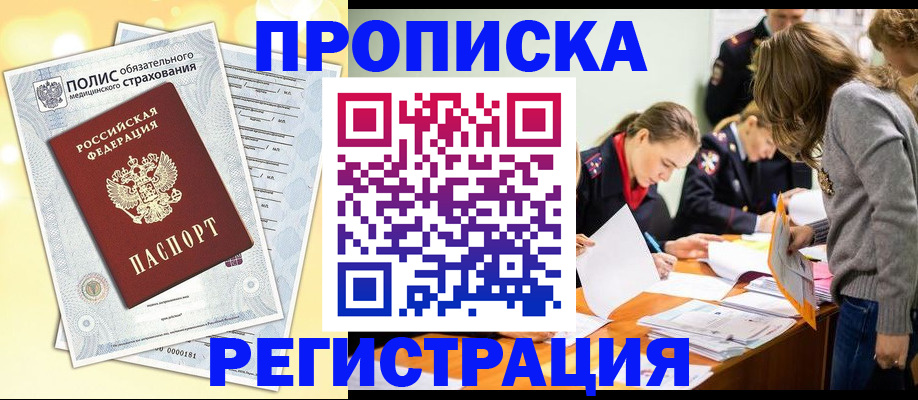 временная регистрация законно в Ардоне